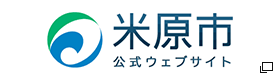 米原市公式ウェブサイト　新しいタブで開きます