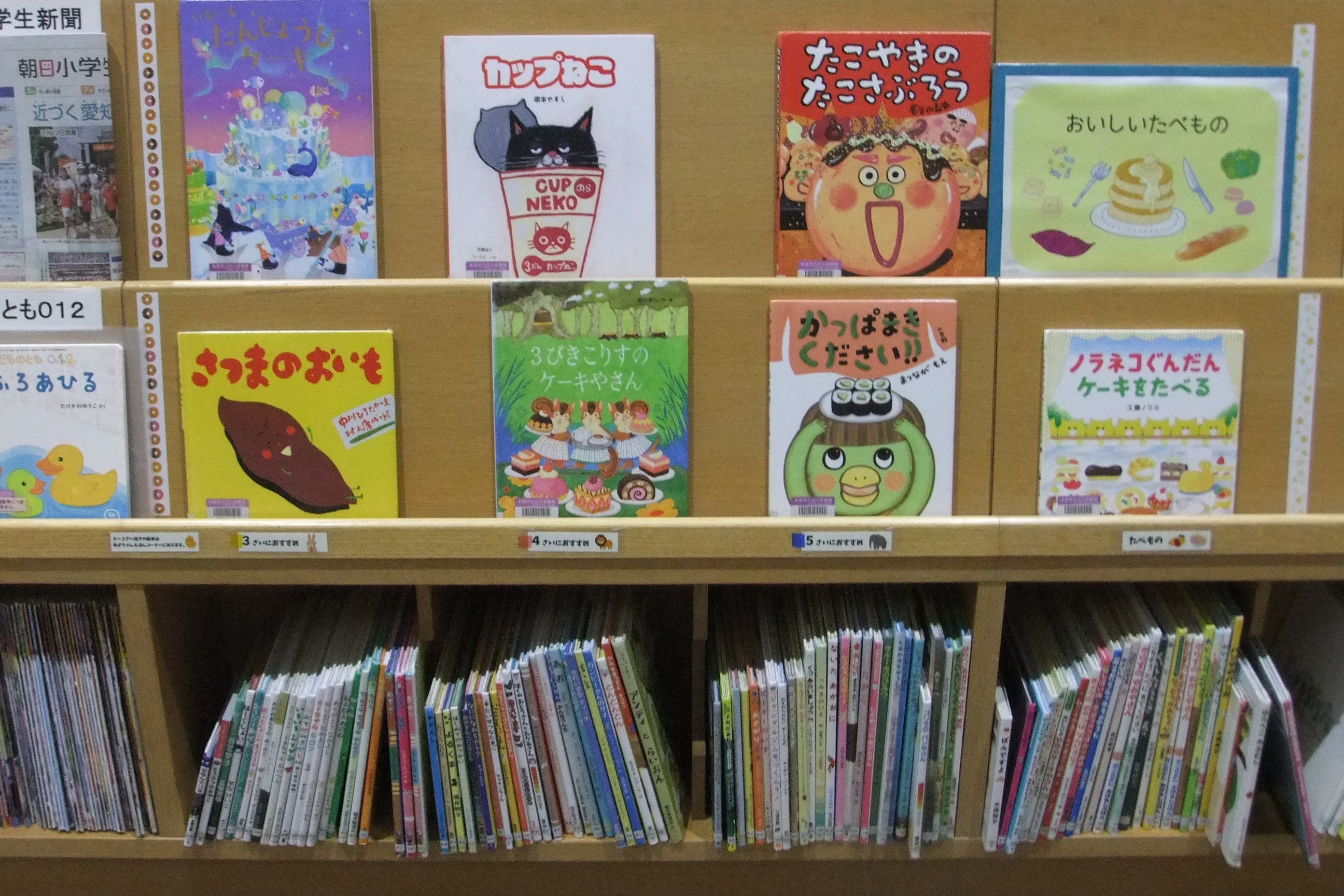 近江図書館9月の特集展示「おいしいたべもの」