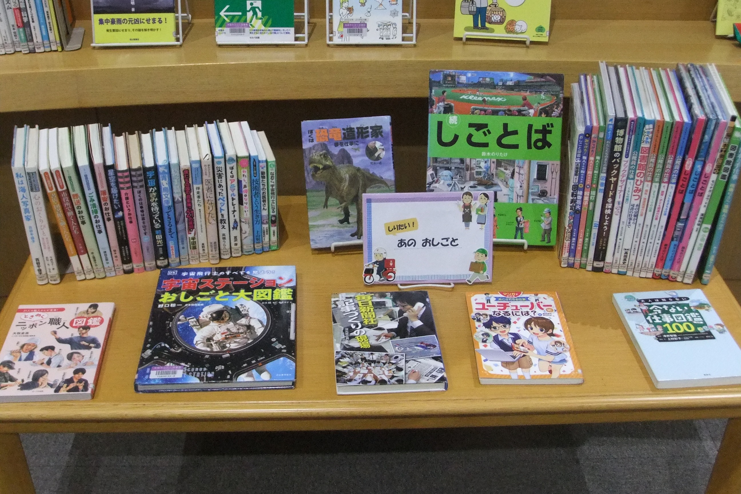 近江図書館9月の特集展示「しりたい！　あのおしごと」