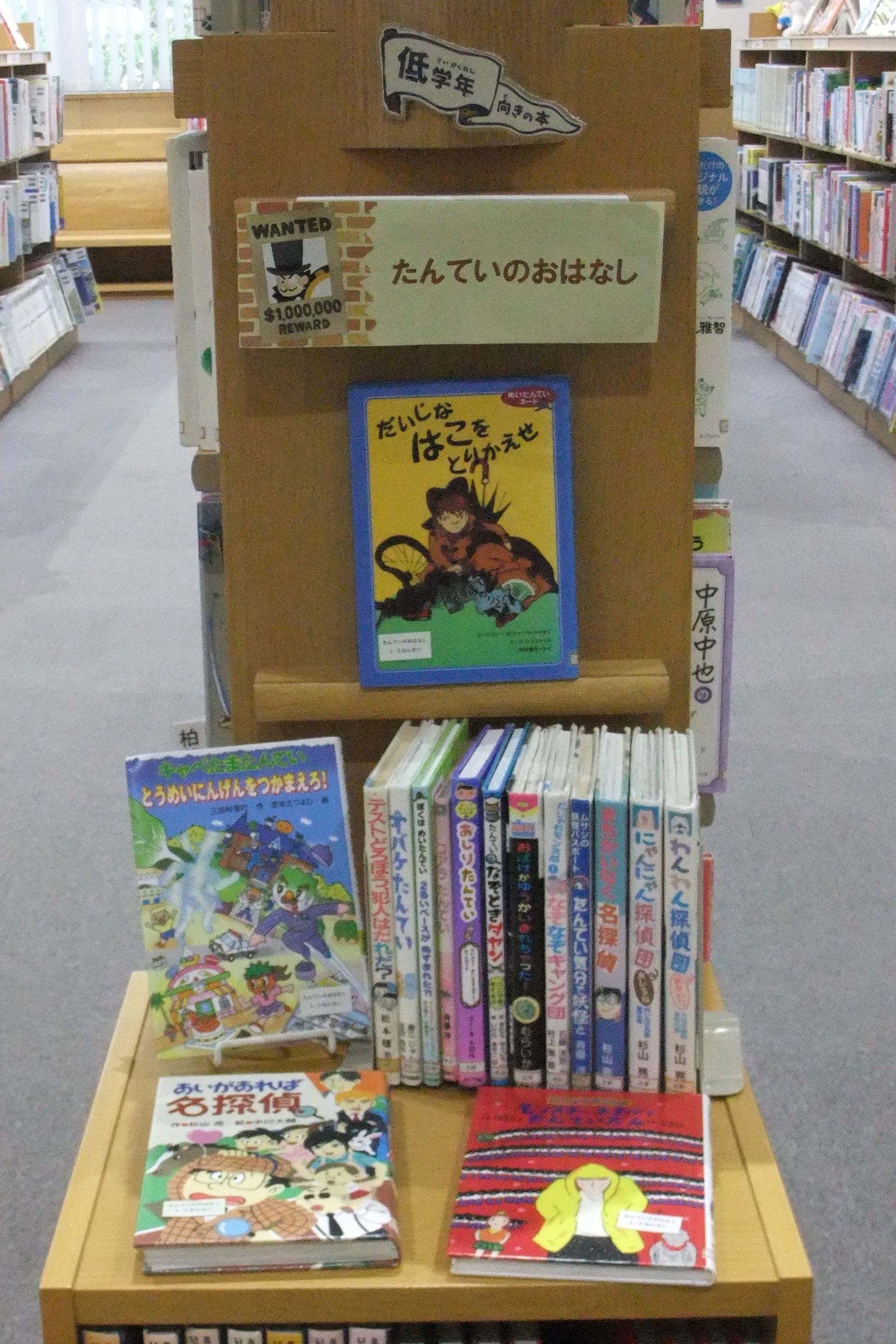 近江図書館9月の特集展示「たんていのおはなし」