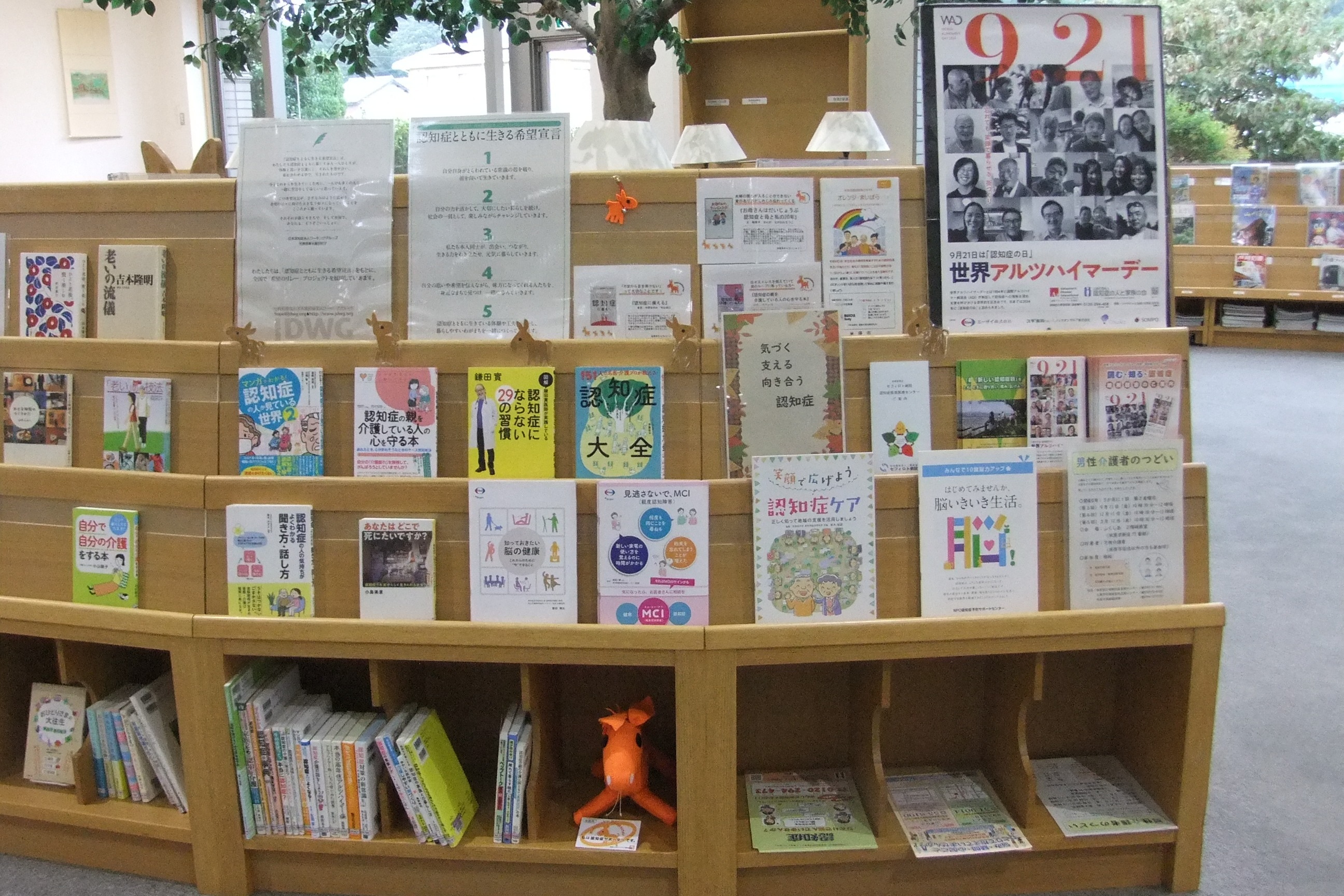 近江図書館9月の特集展示「気づく・支える・向き合う認知症」