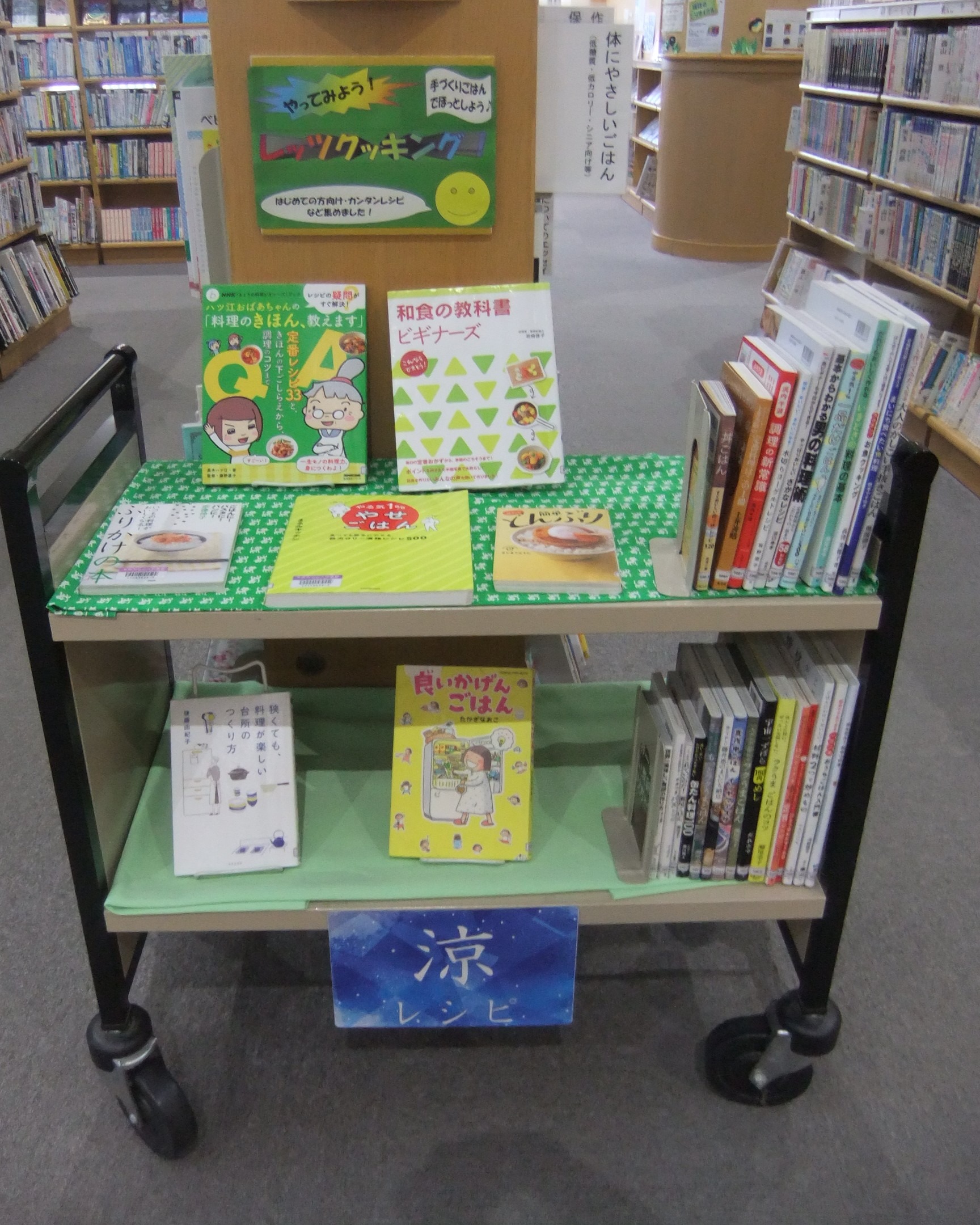 近江図書館9月の特集展示「レッツクッキング」