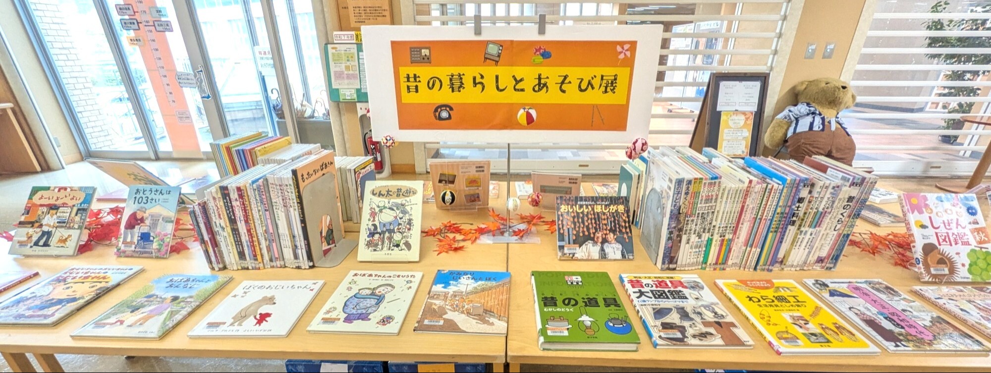 山東図書館9月の特集展示「昔の暮らしとあそび展」