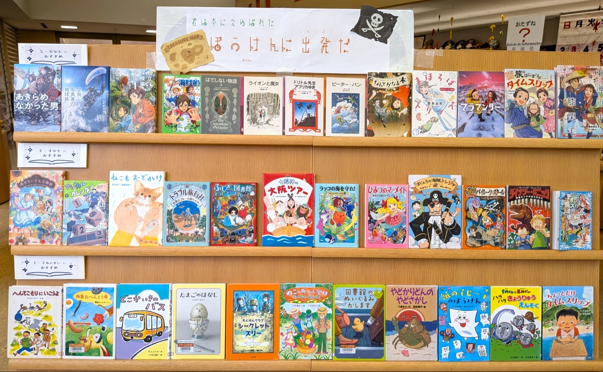 山東図書館9月の特集展示「ぼうけんに出発だ」