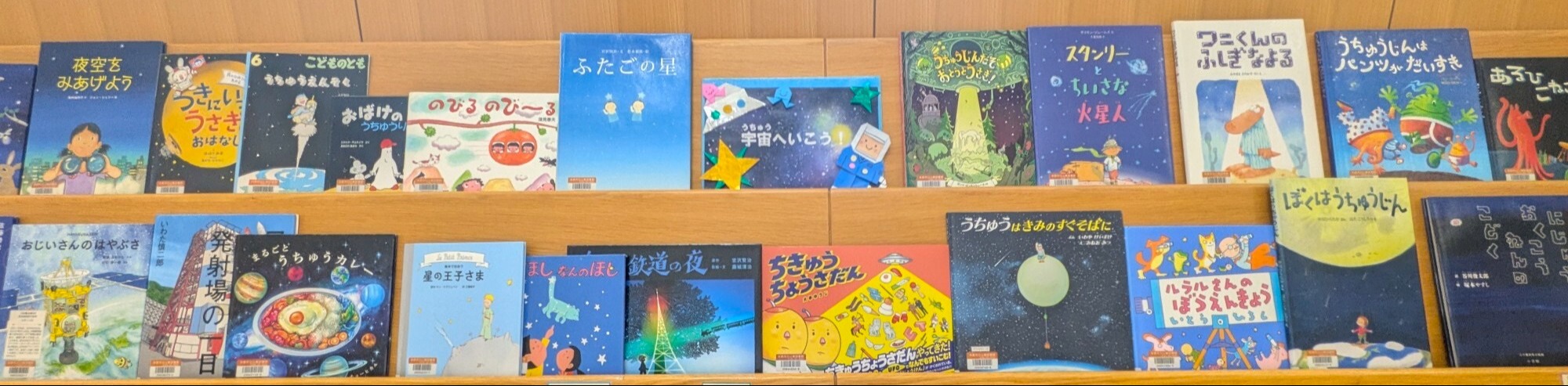 山東図書館9月の特集展示「宇宙へいこう！」