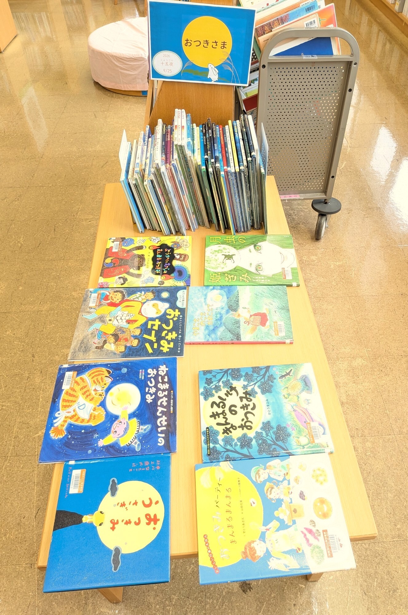 山東図書館9月の特集展示「おつきみ」