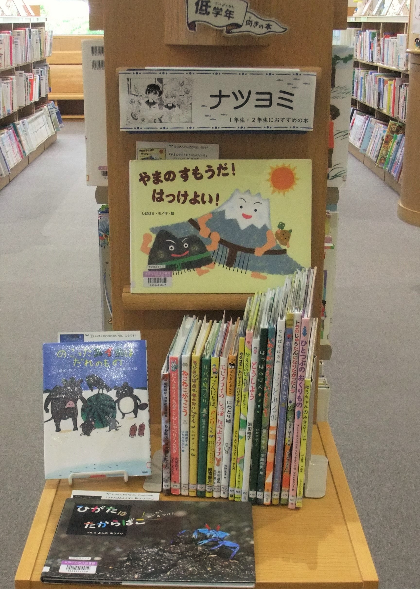7月の特集展示　ナツヨミコーナー