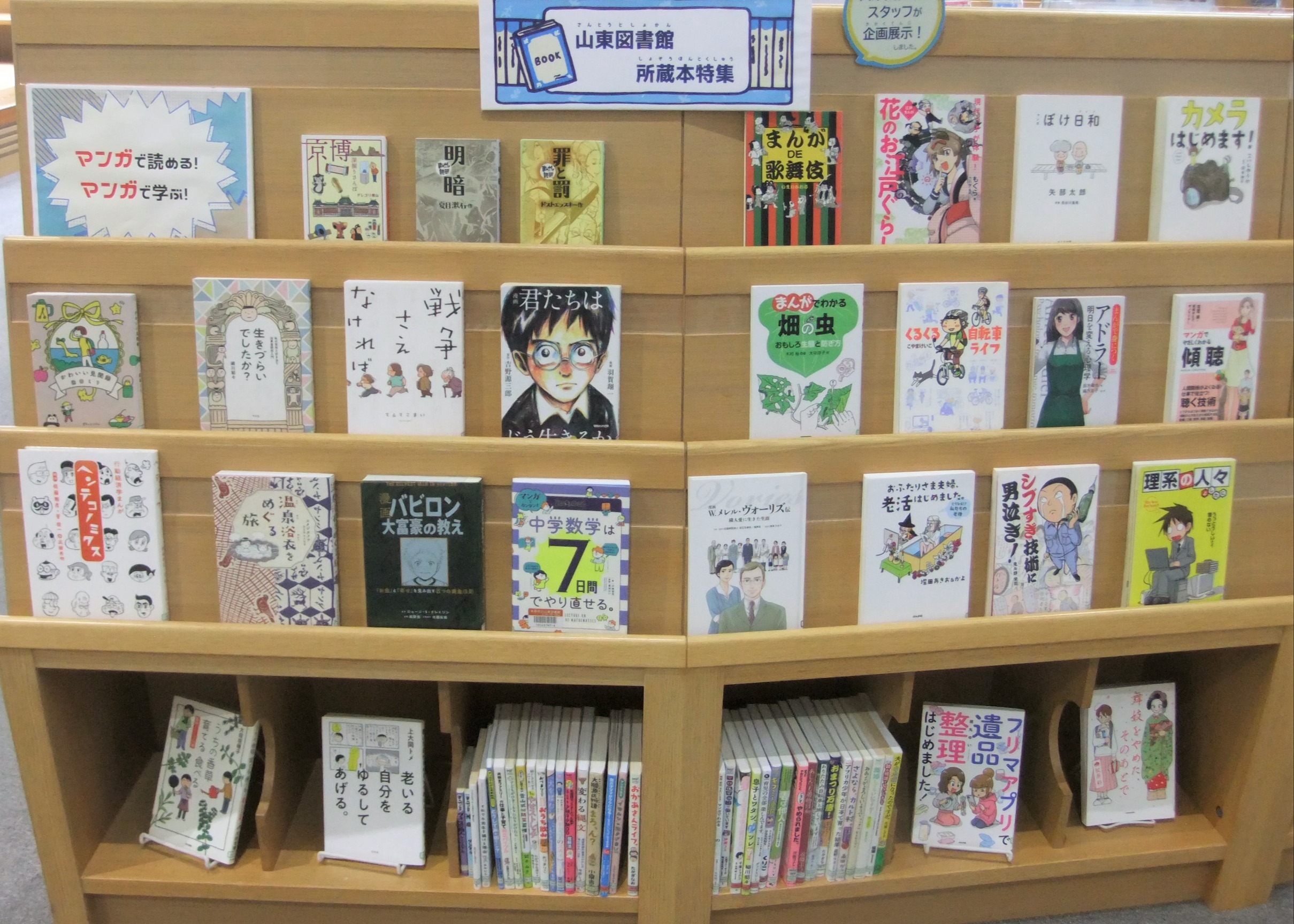 7月の特集展示　マンガで読める！学ぶのコーナー