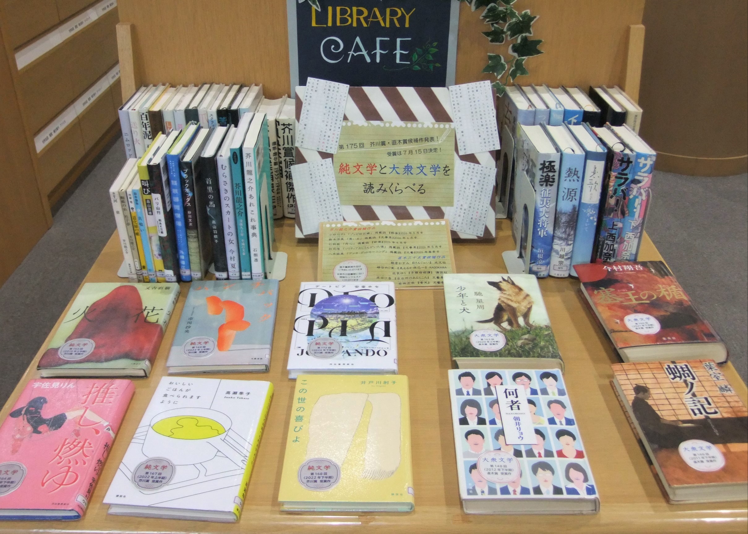 7月の特集展示　純文学と大衆を読みくらべるのコーナー