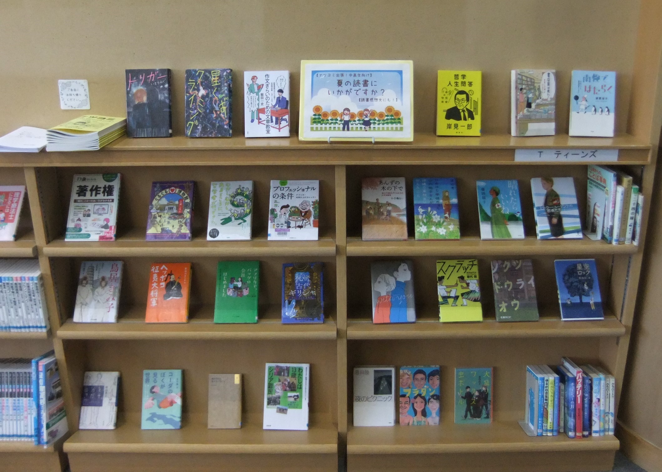 7月のYA特集展示　夏の読書にいかがですか？のコーナー