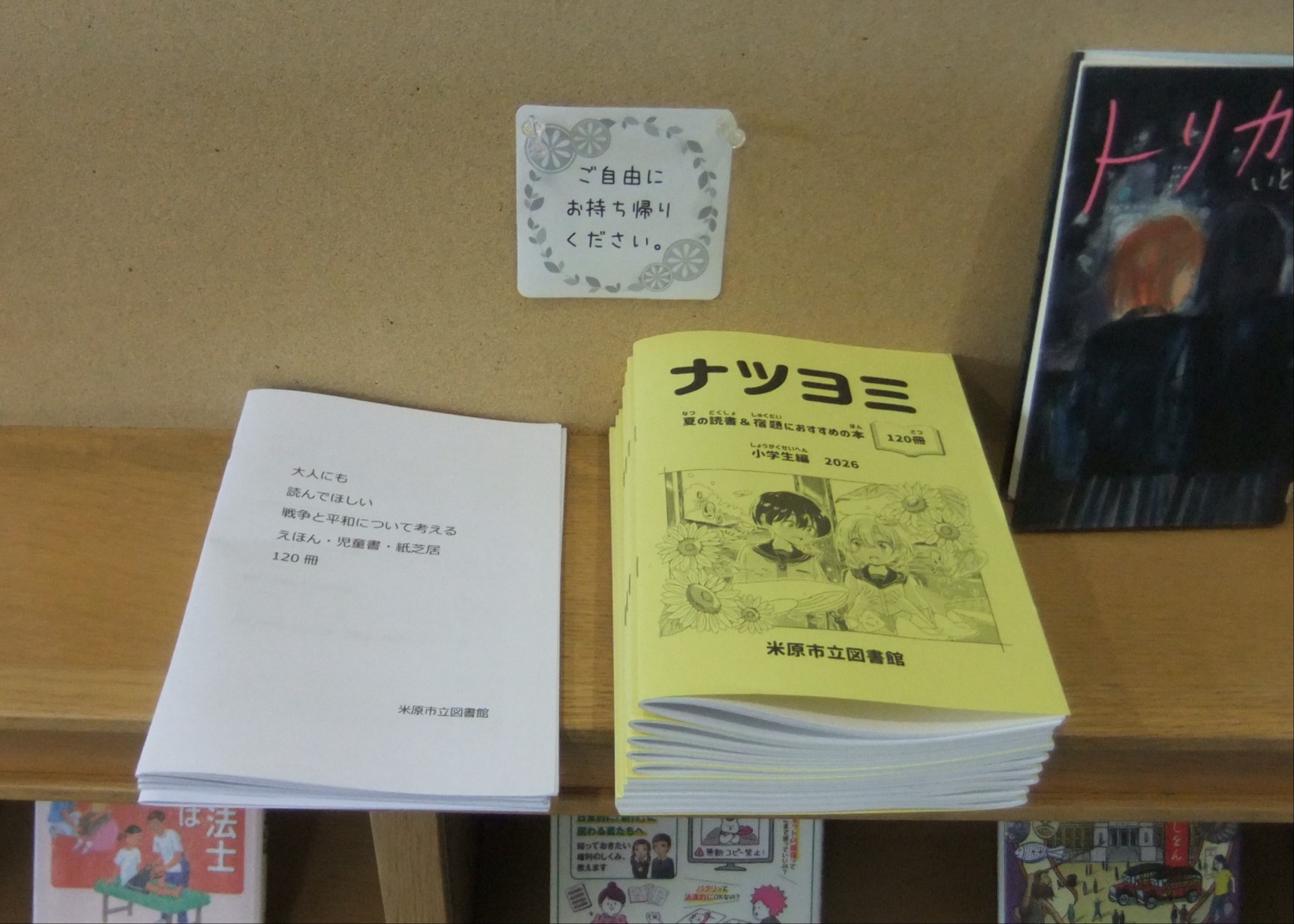 7月のYA特集展示　ナツヨミ