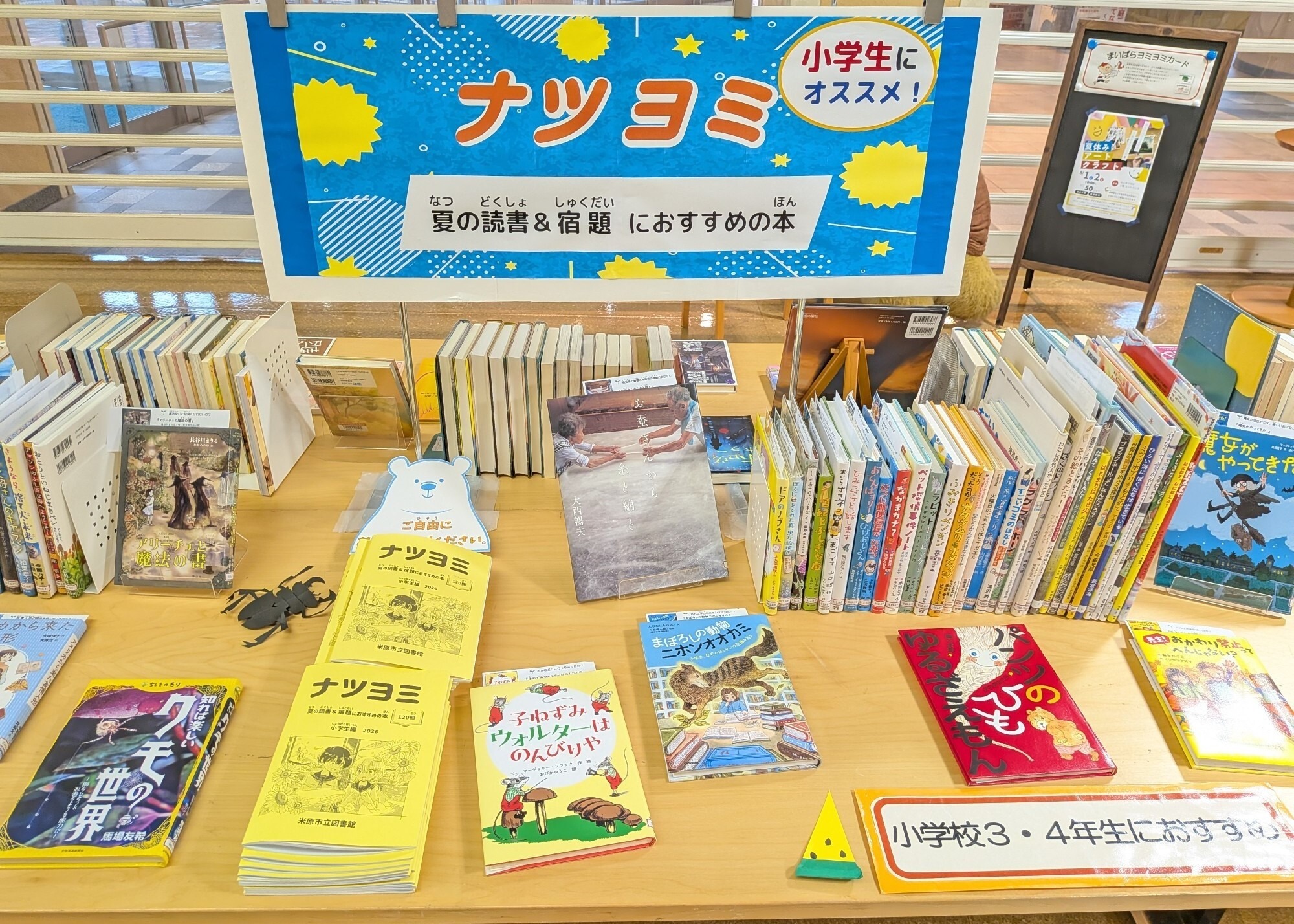 7月の特集展示　ナツヨミコーナー