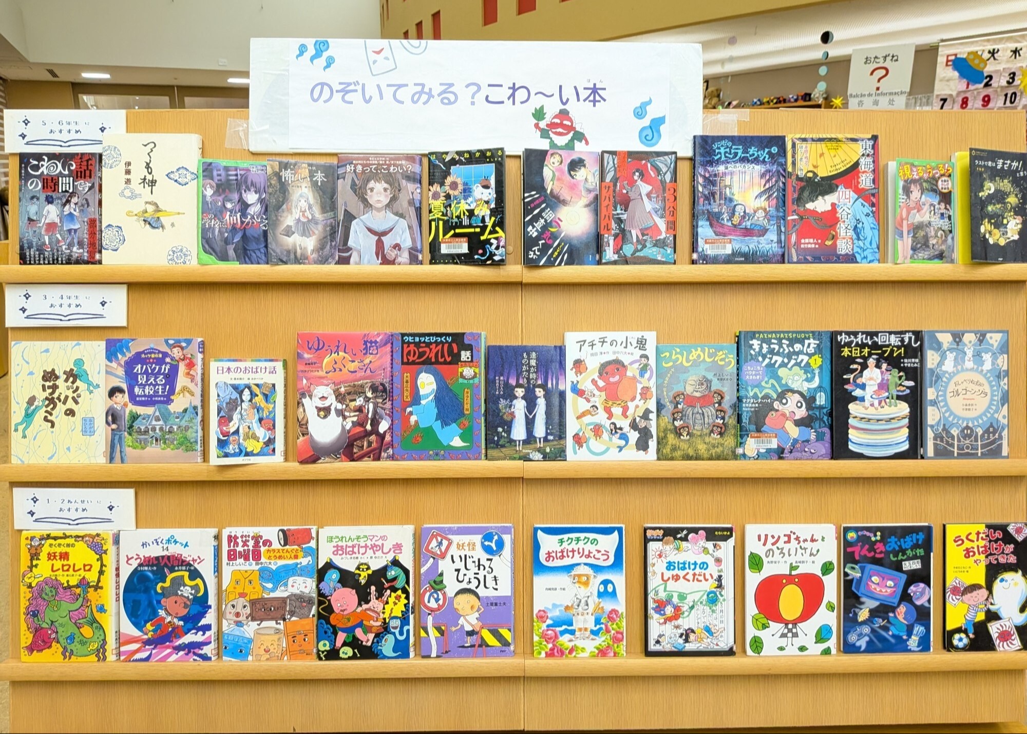 7月の特集展示　のぞいてみる？こわーい本のコーナー